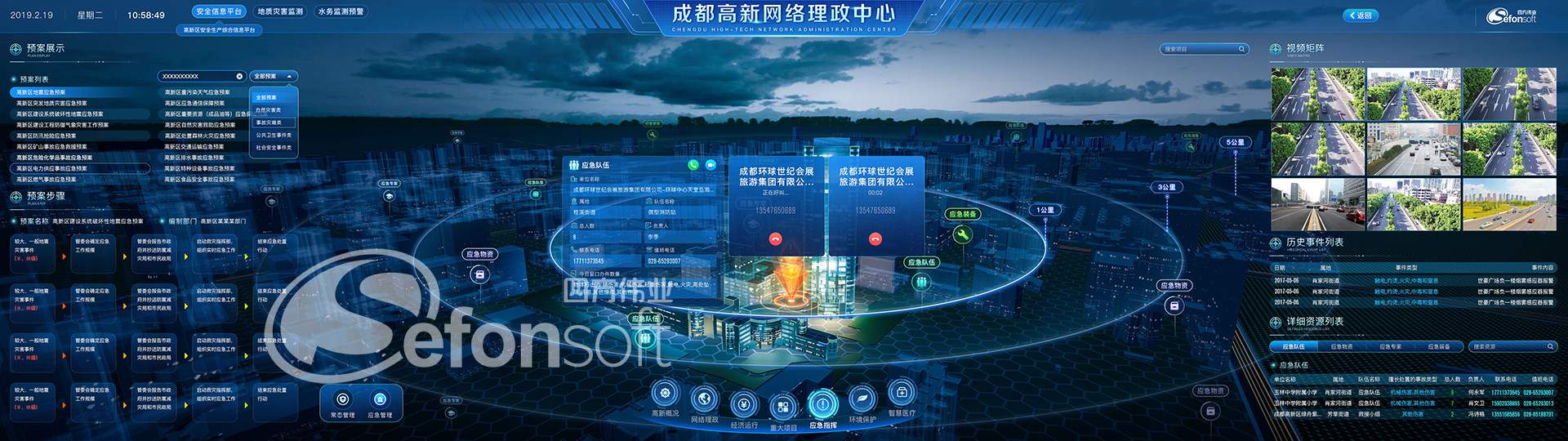 高新-應急指揮-應急管理.jpg
