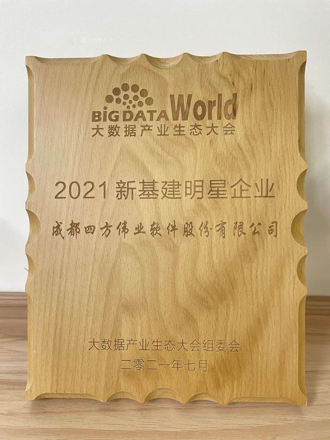1628220616381429.jpg 2021新基建明星企業.jpg